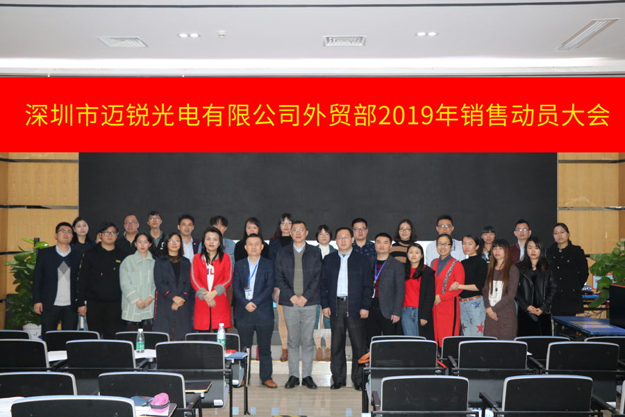 深圳市zoty中欧光电有限公司外贸部2019年销售动员大会-集体照片.jpg